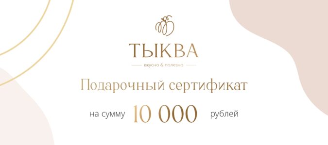 сертификат 10000